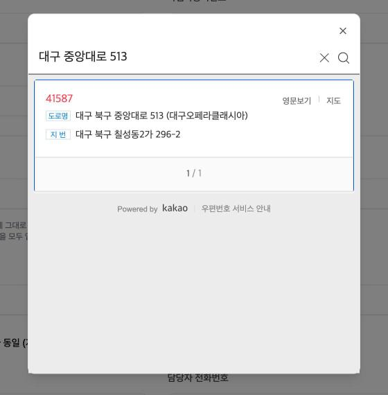 「우편번호 찾기」를 눌러 열린 주소 검색 창