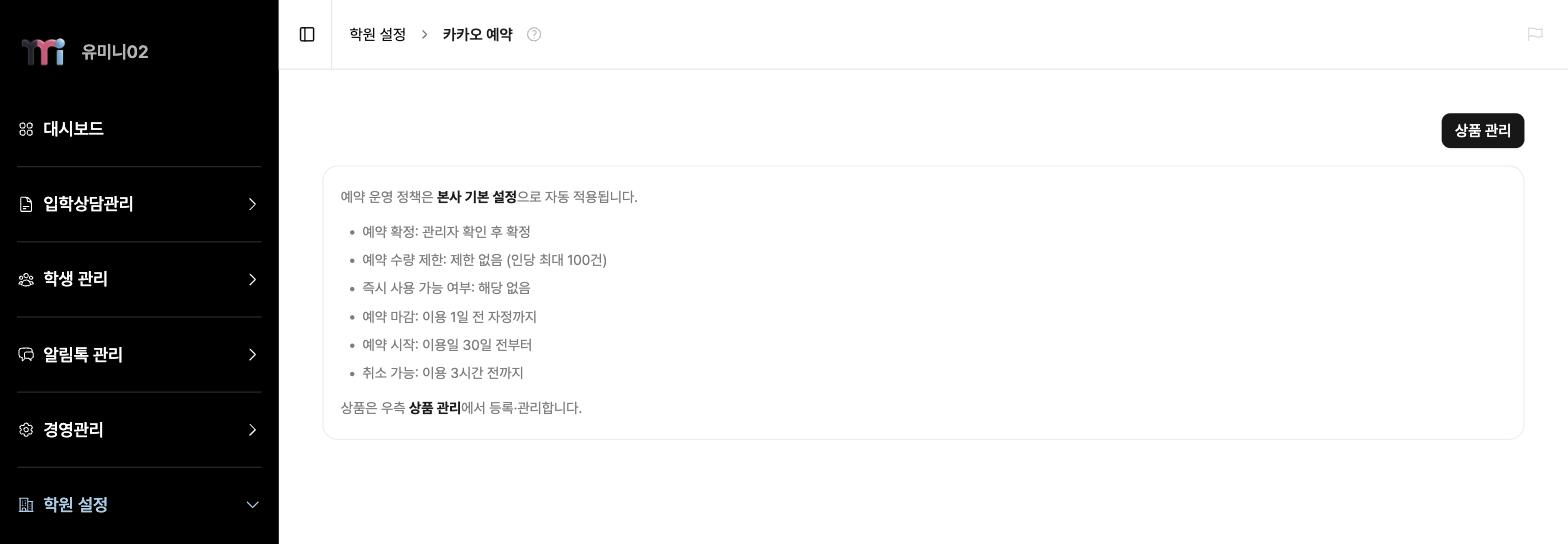 카카오 예약 화면 전체 — 운영 정책 안내와 상품 영역