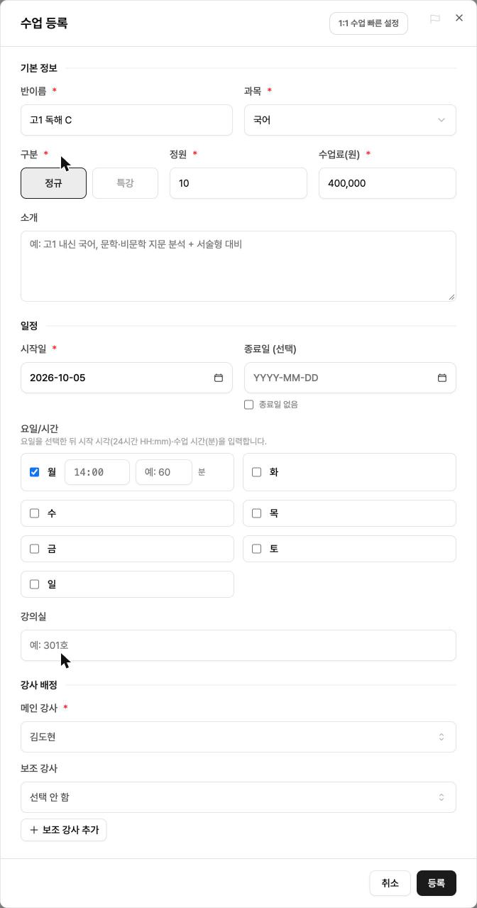 「+ 반 등록」 창 — 반이름·과목·정원·수업료·시작일·요일/시간·담임까지 채워진 상태