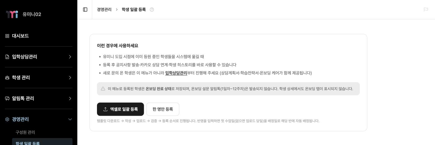 학생 일괄 등록 화면 전체