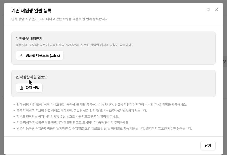 「엑셀로 일괄 등록」 창 1단계